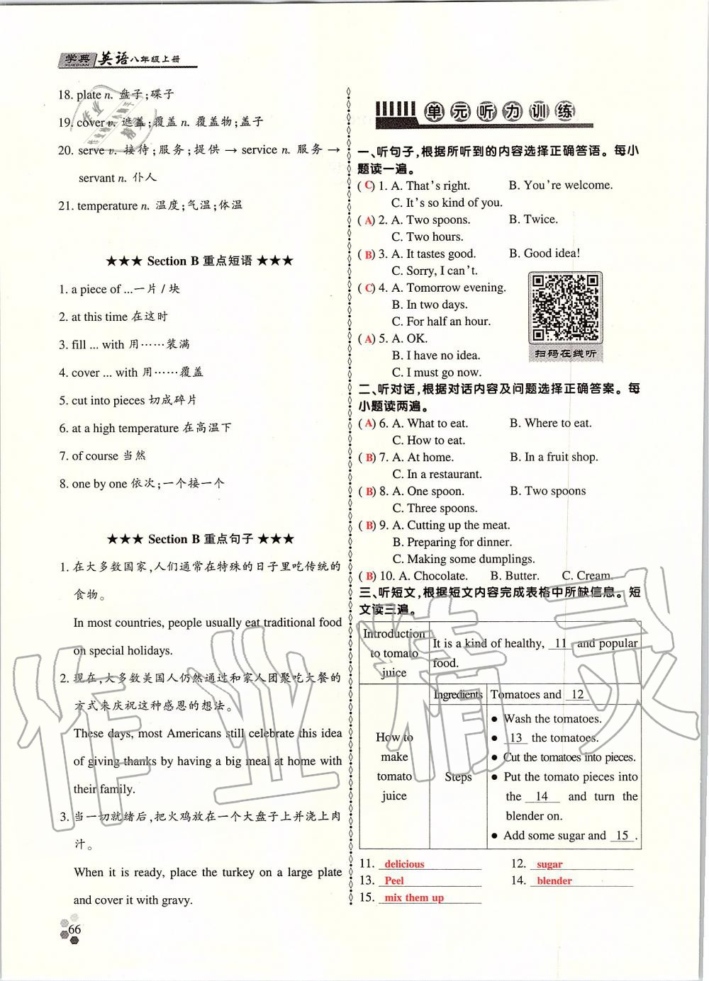 2019年學(xué)典課時(shí)精練八年級英語上冊人教版北京時(shí)代華文書局 第65頁