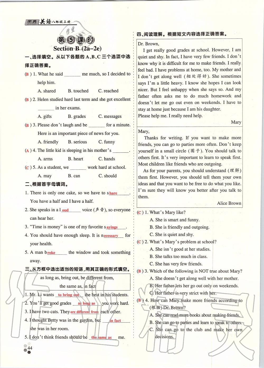 2019年學(xué)典課時(shí)精練八年級英語上冊人教版北京時(shí)代華文書局 第133頁