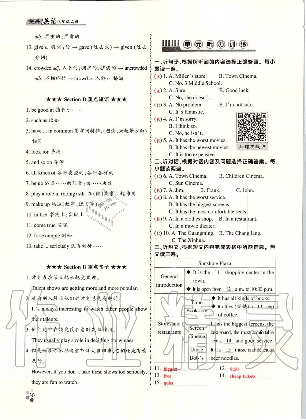 2019年學典課時精練八年級英語上冊人教版北京時代華文書局 第29頁