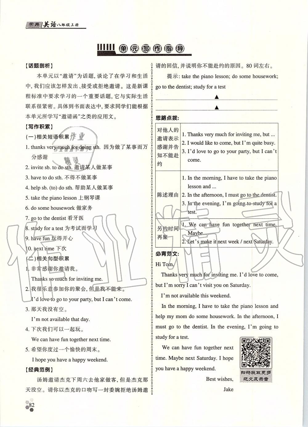 2019年學典課時精練八年級英語上冊人教版北京時代華文書局 第81頁