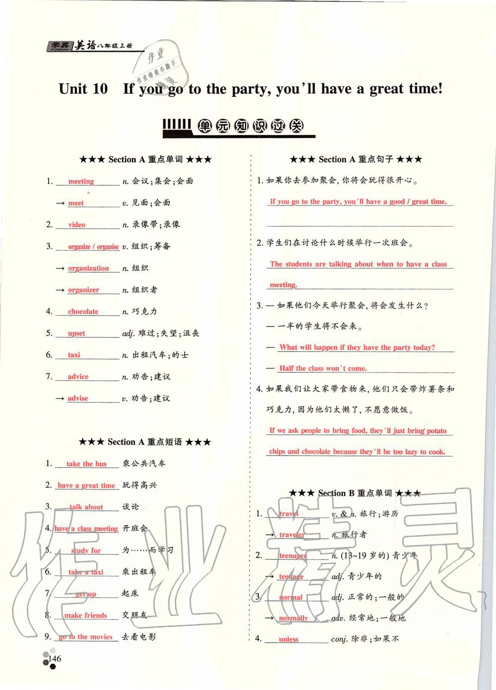 2019年學(xué)典課時精練八年級英語上冊人教版北京時代華文書局 第235頁