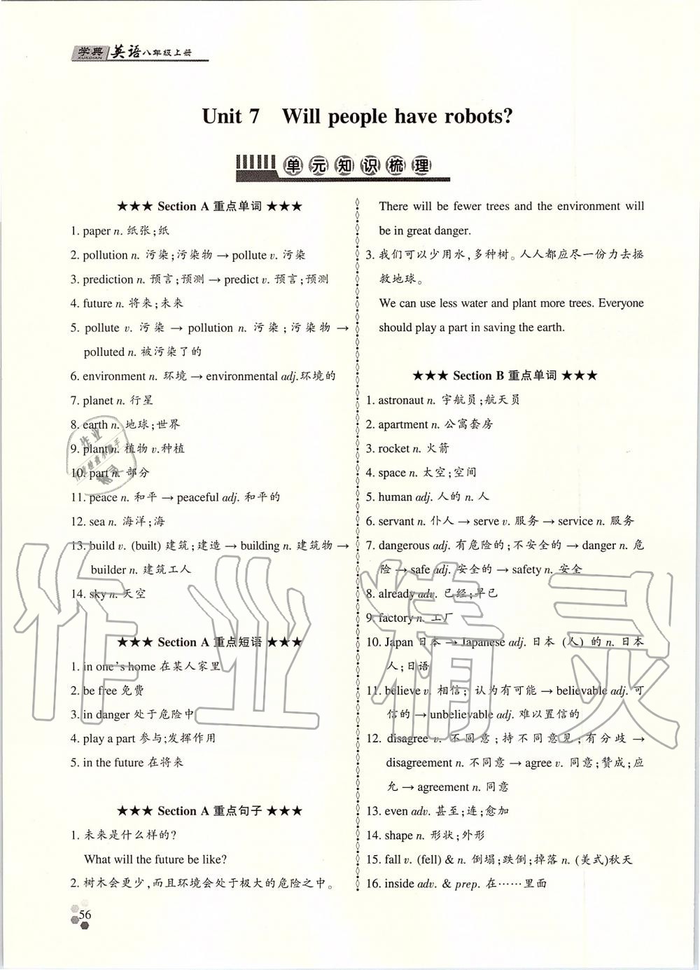 2019年學(xué)典課時精練八年級英語上冊人教版北京時代華文書局 第55頁