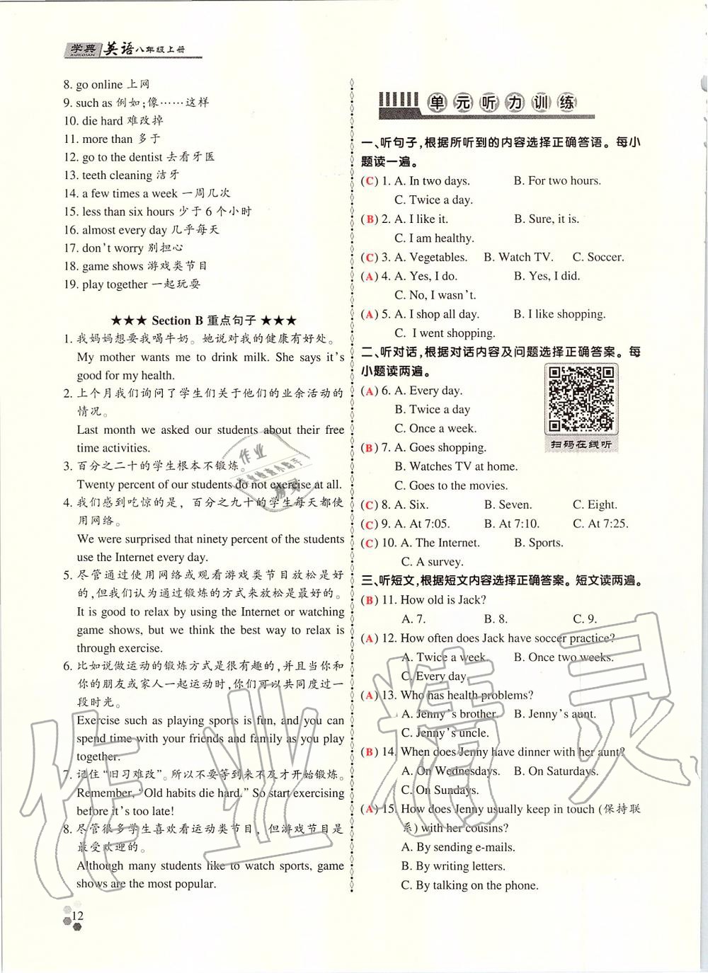 2019年學(xué)典課時(shí)精練八年級(jí)英語上冊(cè)人教版北京時(shí)代華文書局 第11頁