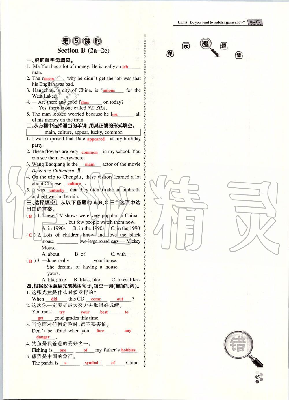 2019年學(xué)典課時精練八年級英語上冊人教版北京時代華文書局 第44頁