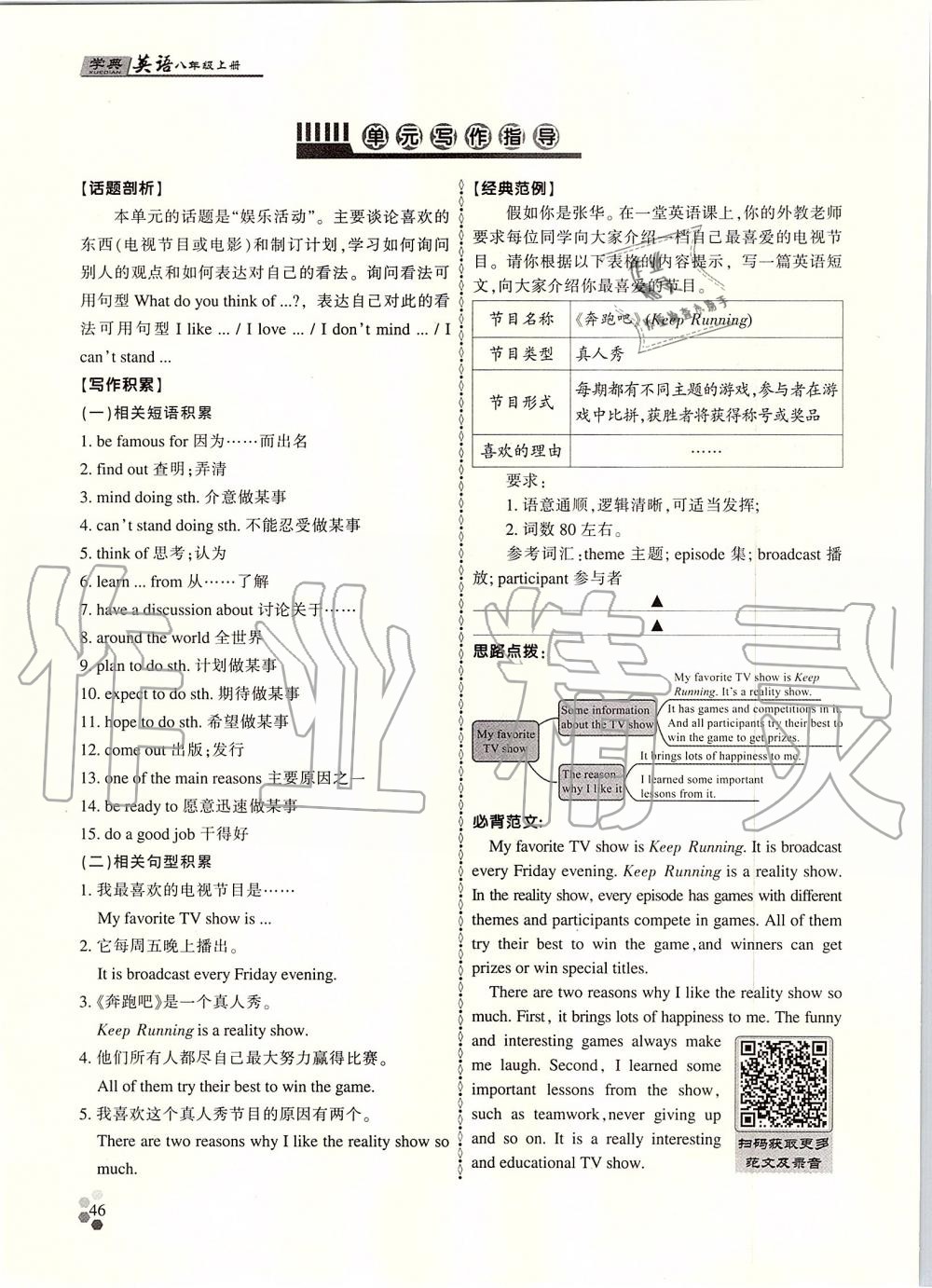 2019年學典課時精練八年級英語上冊人教版北京時代華文書局 第45頁