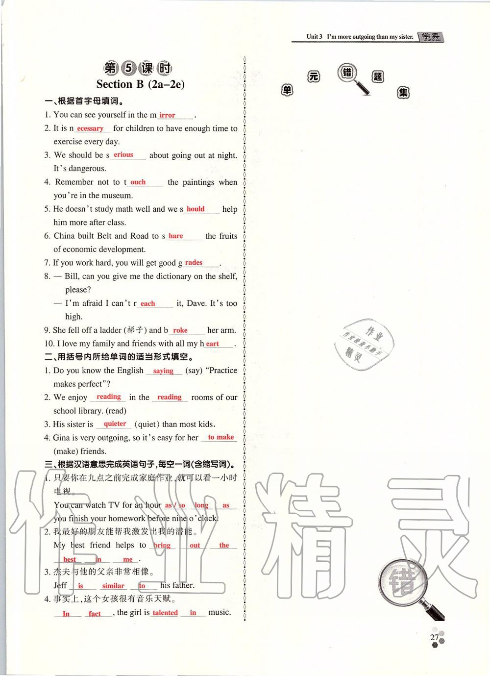 2019年學(xué)典課時精練八年級英語上冊人教版北京時代華文書局 第26頁