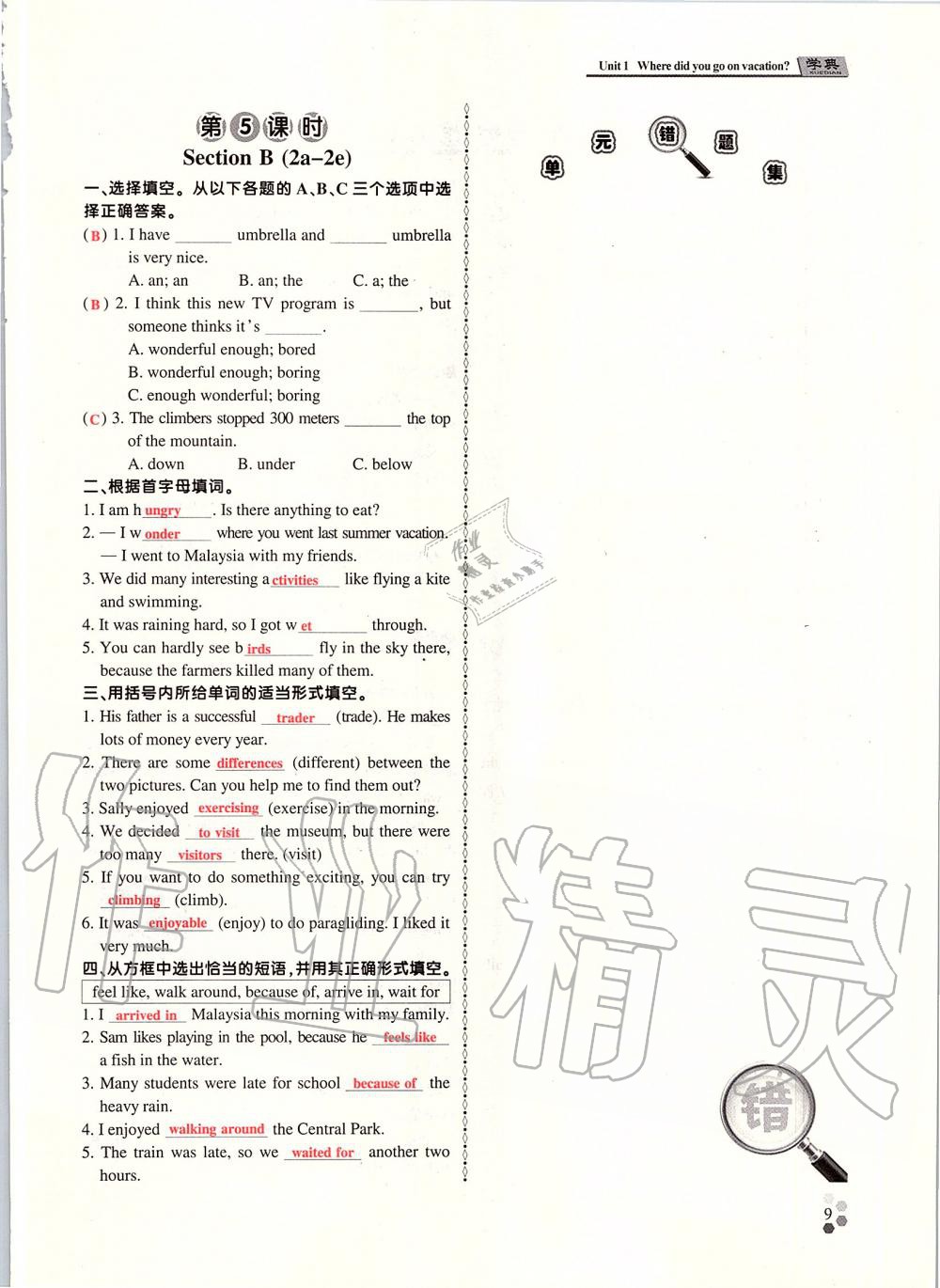 2019年學典課時精練八年級英語上冊人教版北京時代華文書局 第8頁