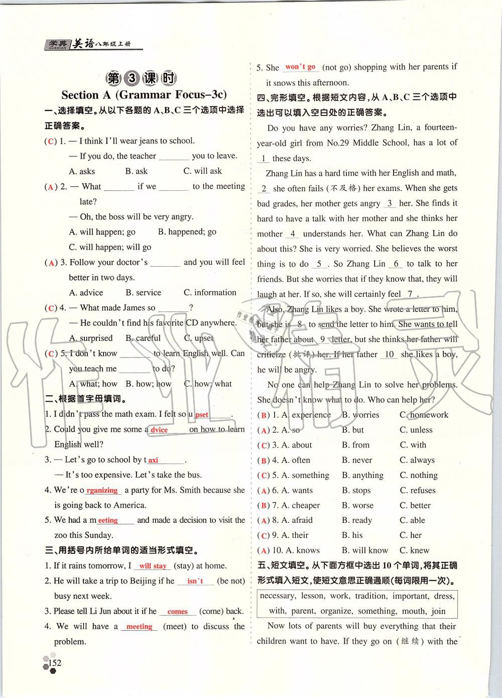 2019年學(xué)典課時精練八年級英語上冊人教版北京時代華文書局 第241頁