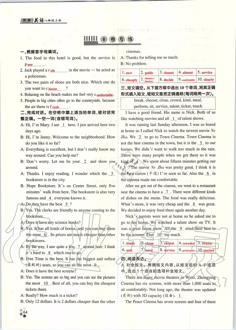 2019年學(xué)典課時精練八年級英語上冊人教版北京時代華文書局 第153頁