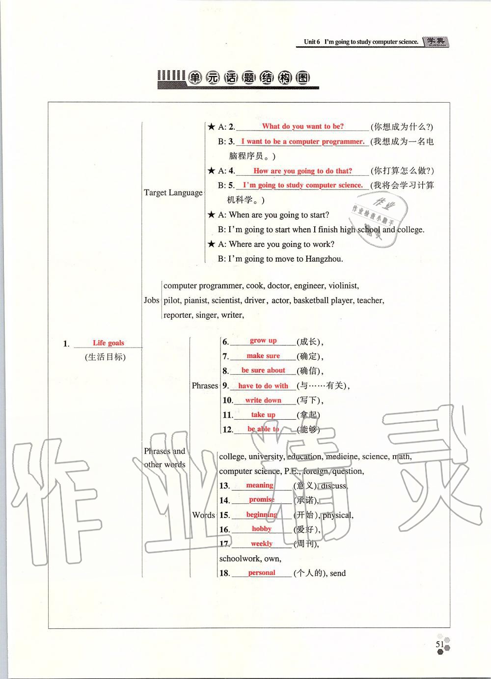 2019年學典課時精練八年級英語上冊人教版北京時代華文書局 第50頁