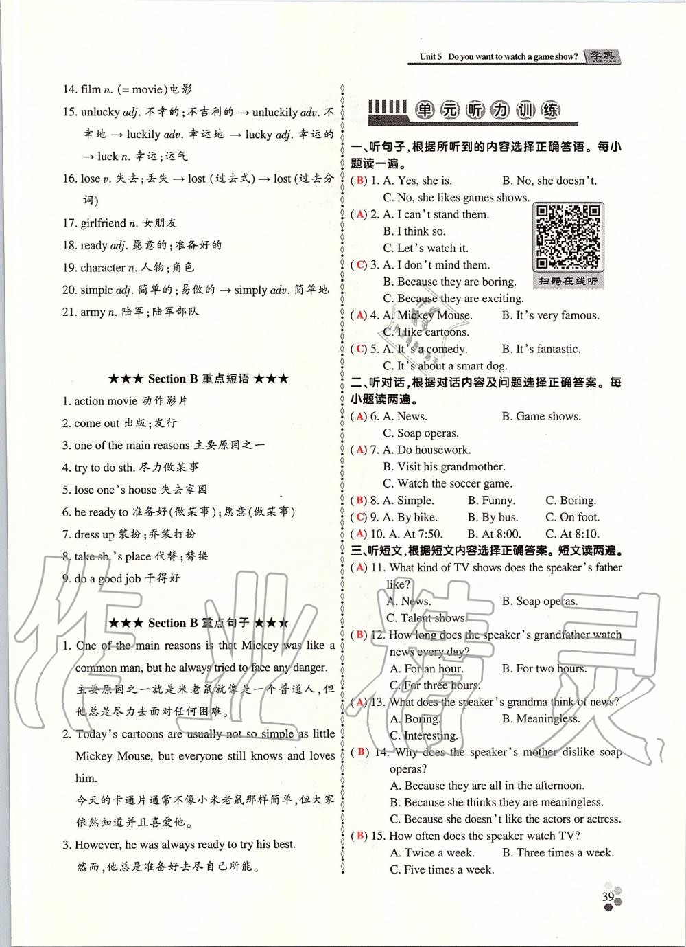 2019年學(xué)典課時(shí)精練八年級(jí)英語(yǔ)上冊(cè)人教版北京時(shí)代華文書局 第38頁(yè)