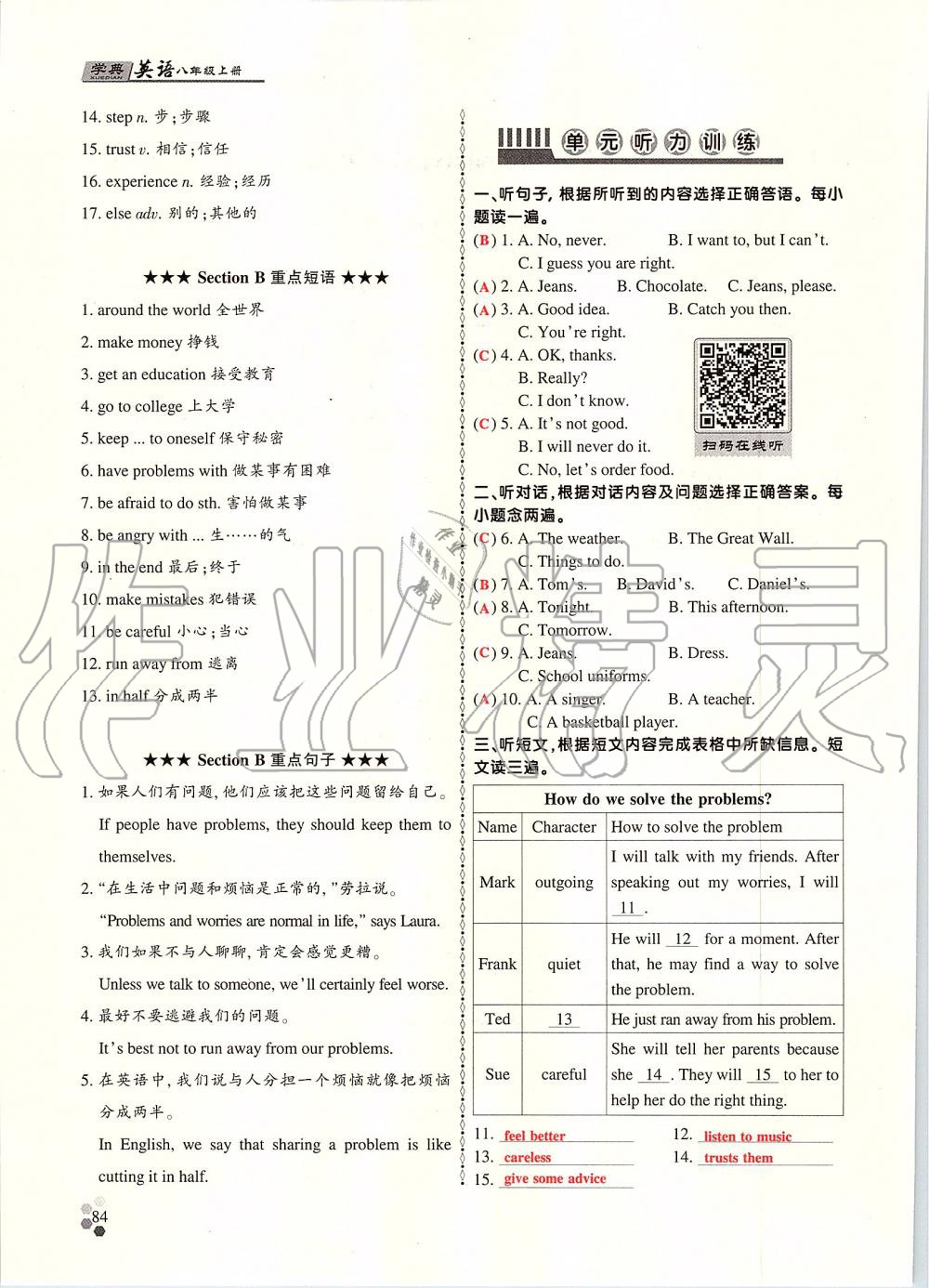 2019年學(xué)典課時精練八年級英語上冊人教版北京時代華文書局 第83頁