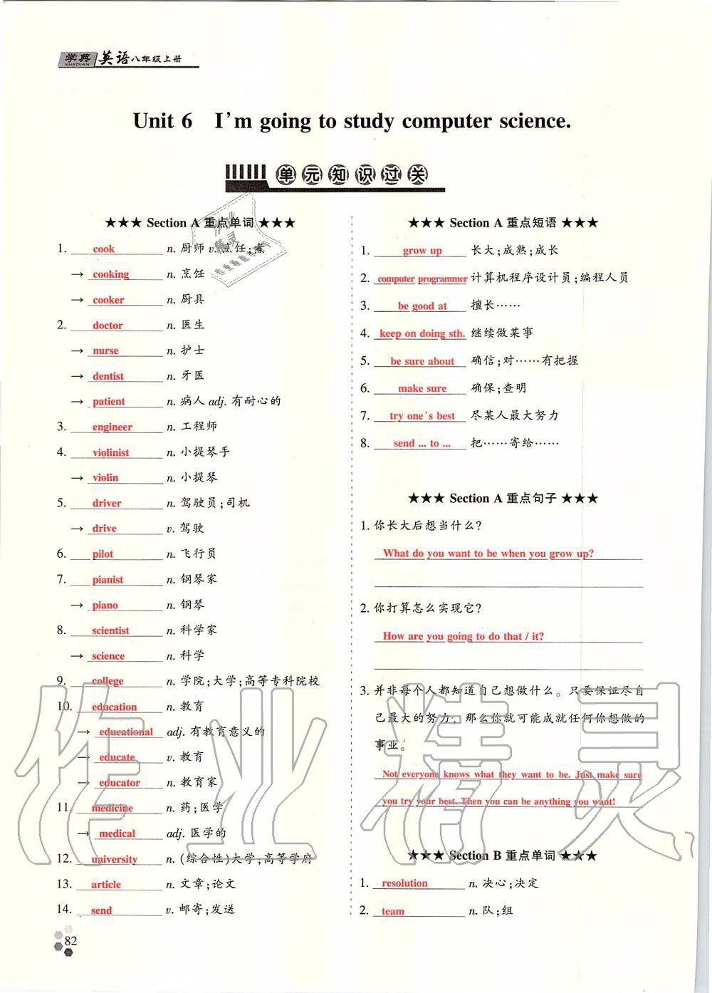 2019年學(xué)典課時精練八年級英語上冊人教版北京時代華文書局 第171頁