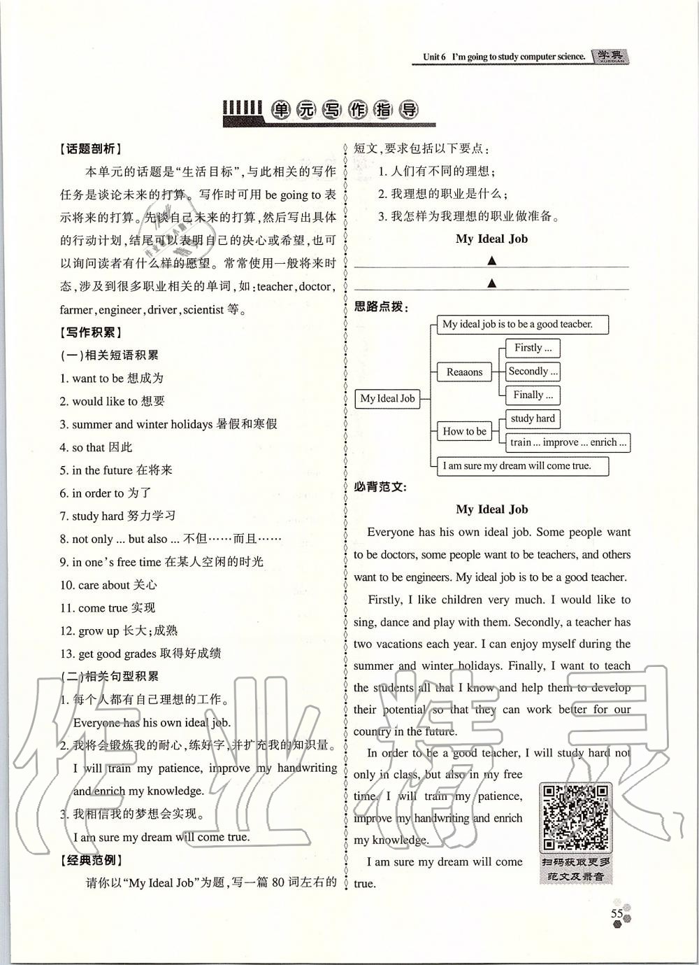 2019年學(xué)典課時(shí)精練八年級(jí)英語(yǔ)上冊(cè)人教版北京時(shí)代華文書局 第54頁(yè)