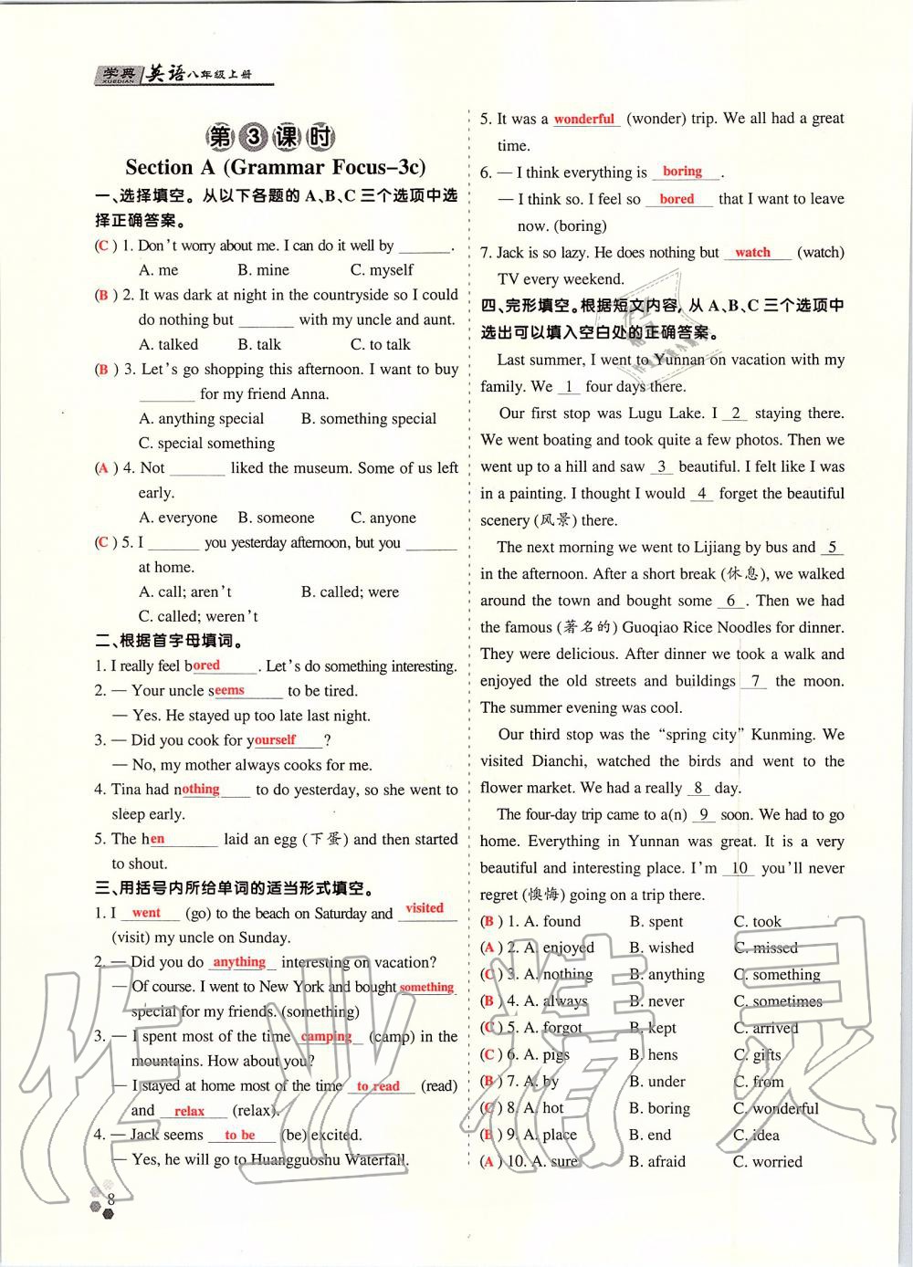 2019年學(xué)典課時精練八年級英語上冊人教版北京時代華文書局 第97頁