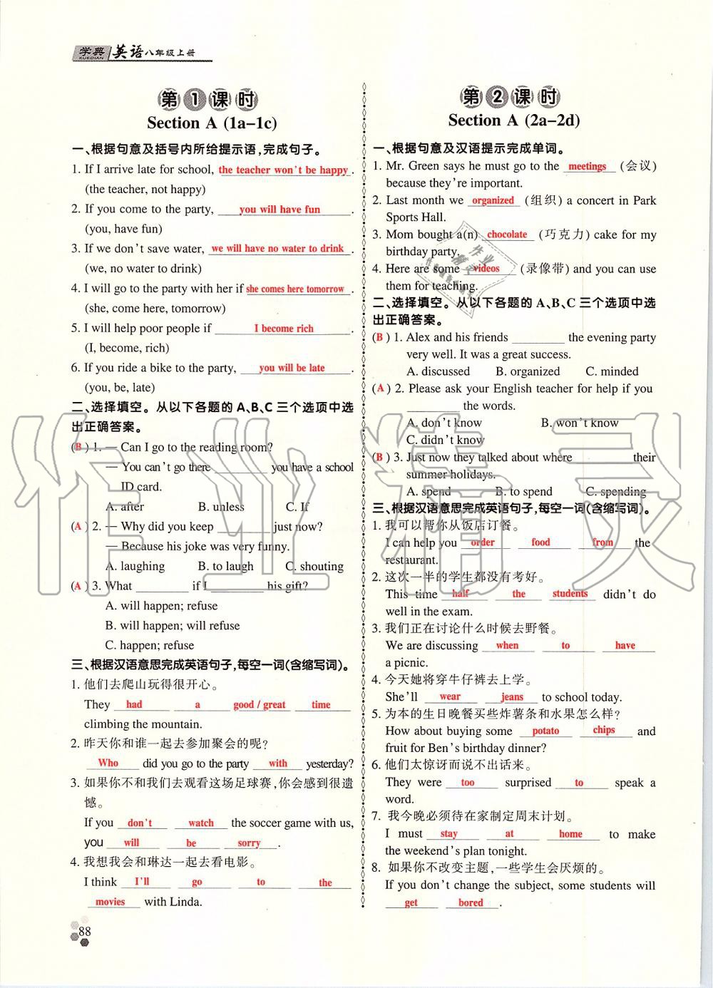 2019年學(xué)典課時(shí)精練八年級(jí)英語(yǔ)上冊(cè)人教版北京時(shí)代華文書(shū)局 第87頁(yè)