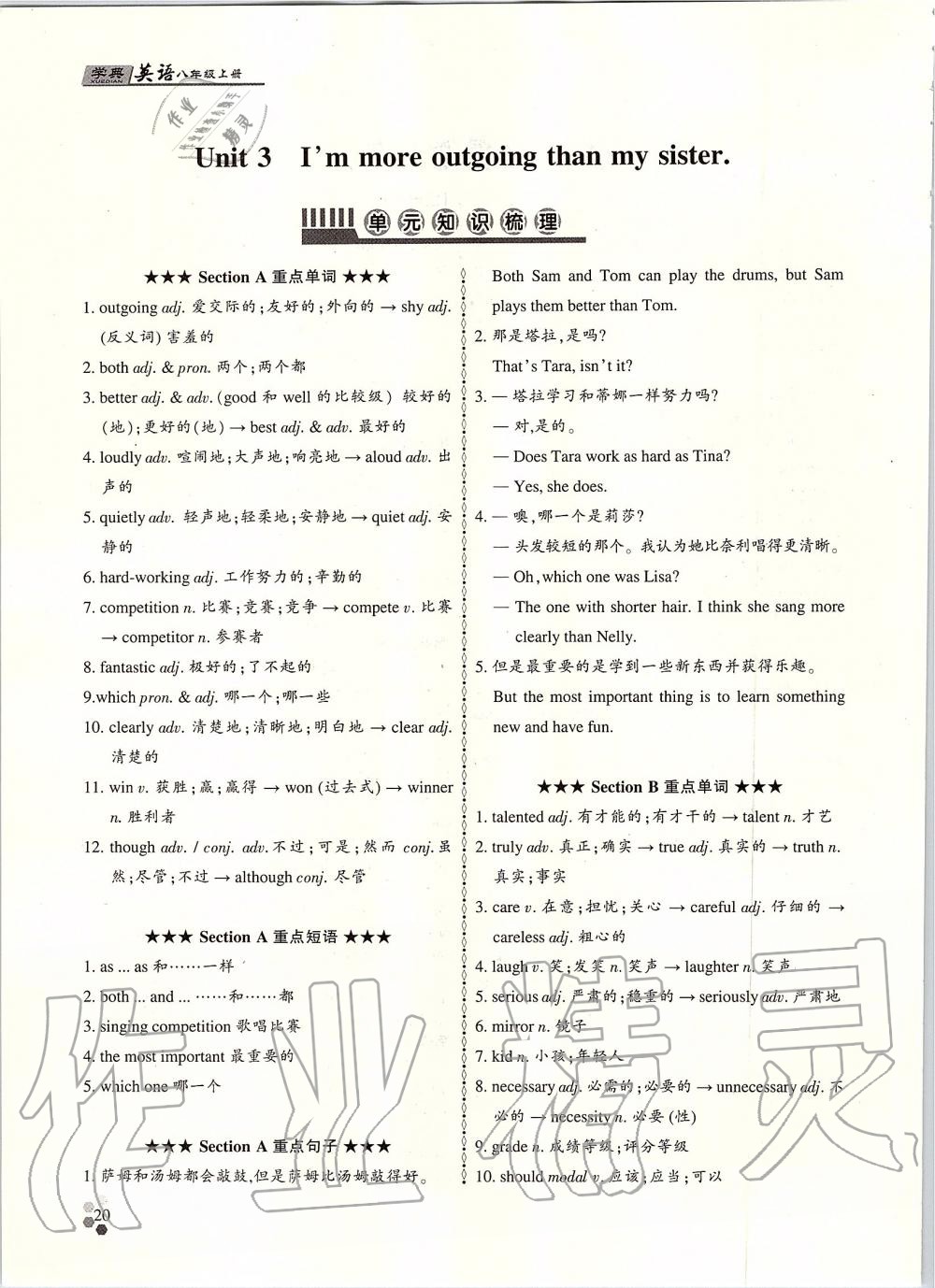 2019年學(xué)典課時(shí)精練八年級(jí)英語(yǔ)上冊(cè)人教版北京時(shí)代華文書(shū)局 第19頁(yè)