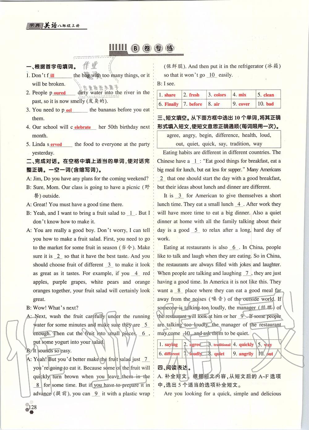 2019年學典課時精練八年級英語上冊人教版北京時代華文書局 第217頁