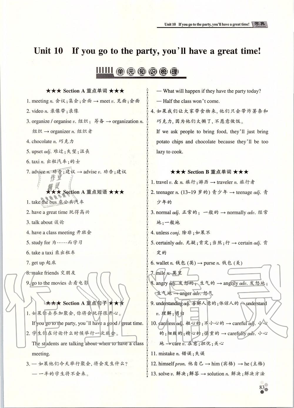 2019年學(xué)典課時精練八年級英語上冊人教版北京時代華文書局 第82頁