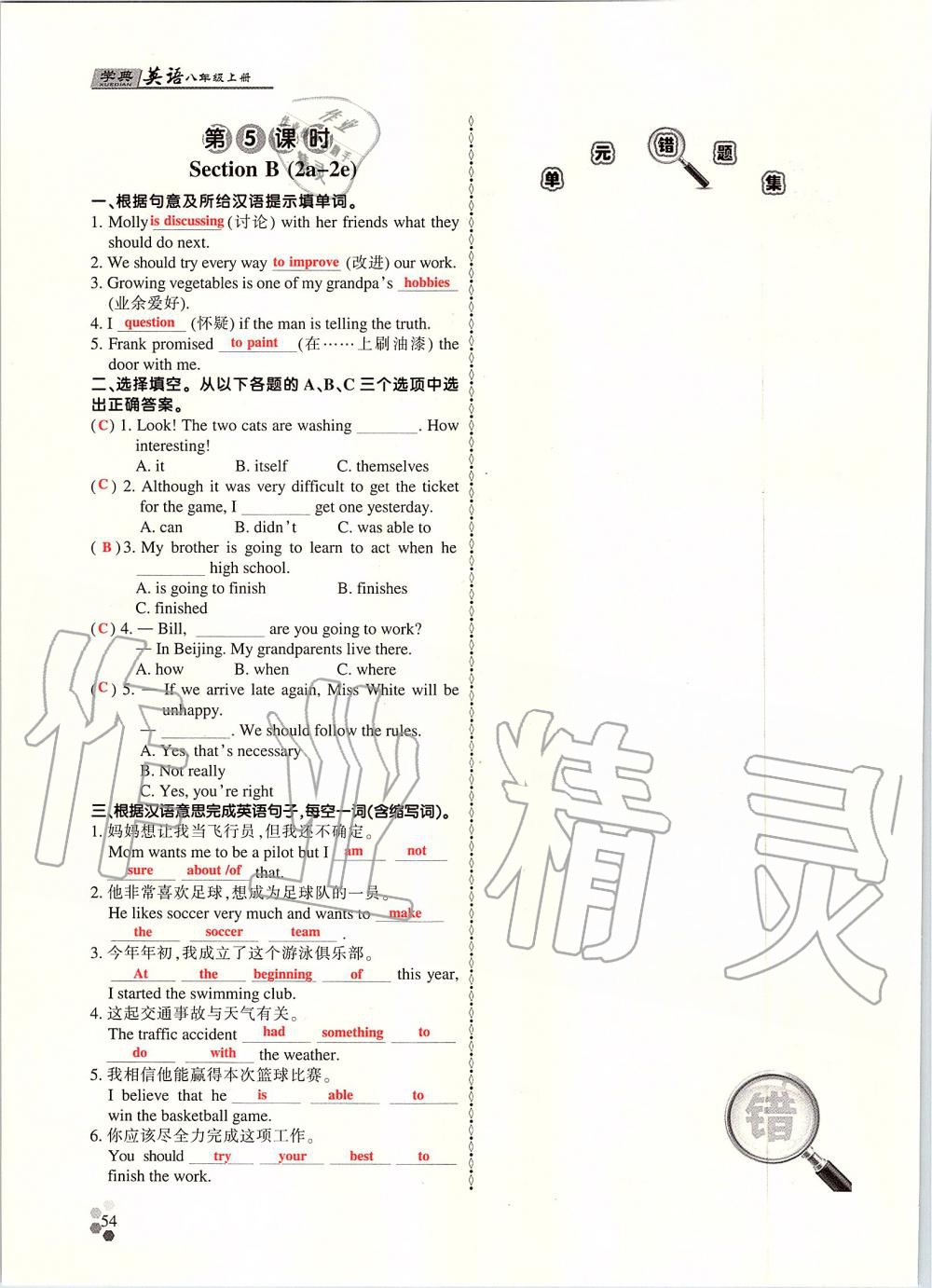 2019年學(xué)典課時(shí)精練八年級(jí)英語上冊(cè)人教版北京時(shí)代華文書局 第53頁