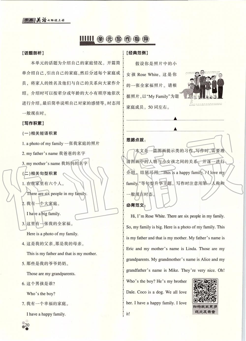 2019年學(xué)典課時(shí)精練七年級英語上冊人教版北京時(shí)代華文書局 第19頁