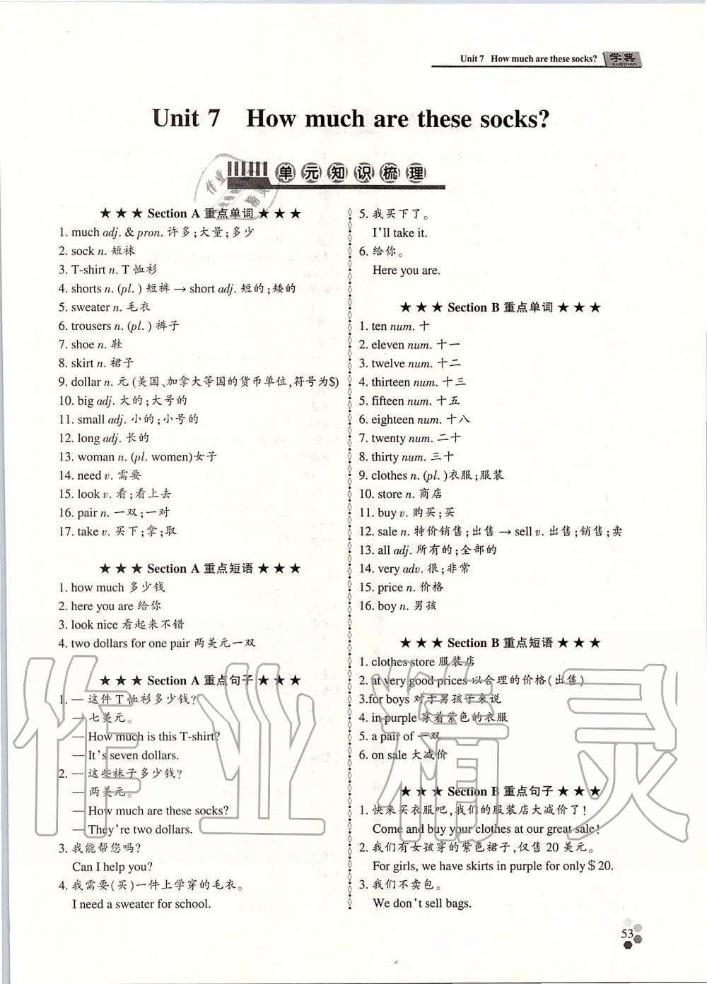 2019年學(xué)典課時(shí)精練七年級(jí)英語上冊(cè)人教版北京時(shí)代華文書局 第52頁(yè)