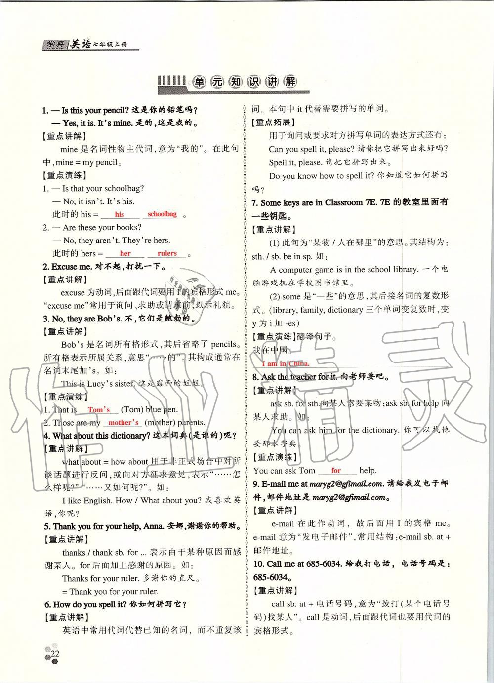 2019年學(xué)典課時(shí)精練七年級英語上冊人教版北京時(shí)代華文書局 第21頁