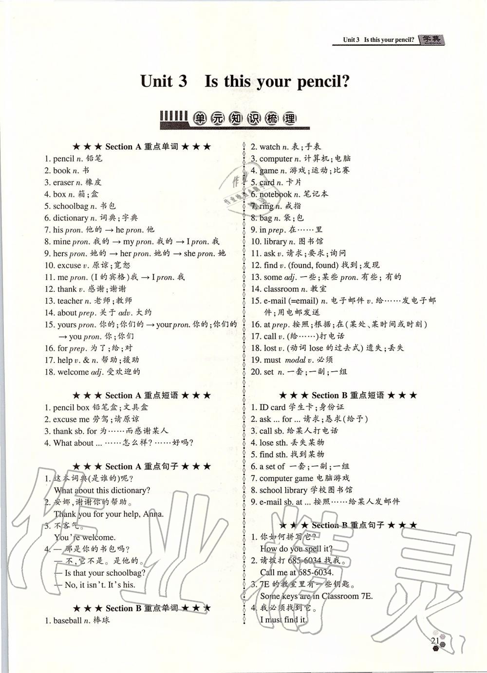 2019年學(xué)典課時(shí)精練七年級(jí)英語(yǔ)上冊(cè)人教版北京時(shí)代華文書局 第20頁(yè)