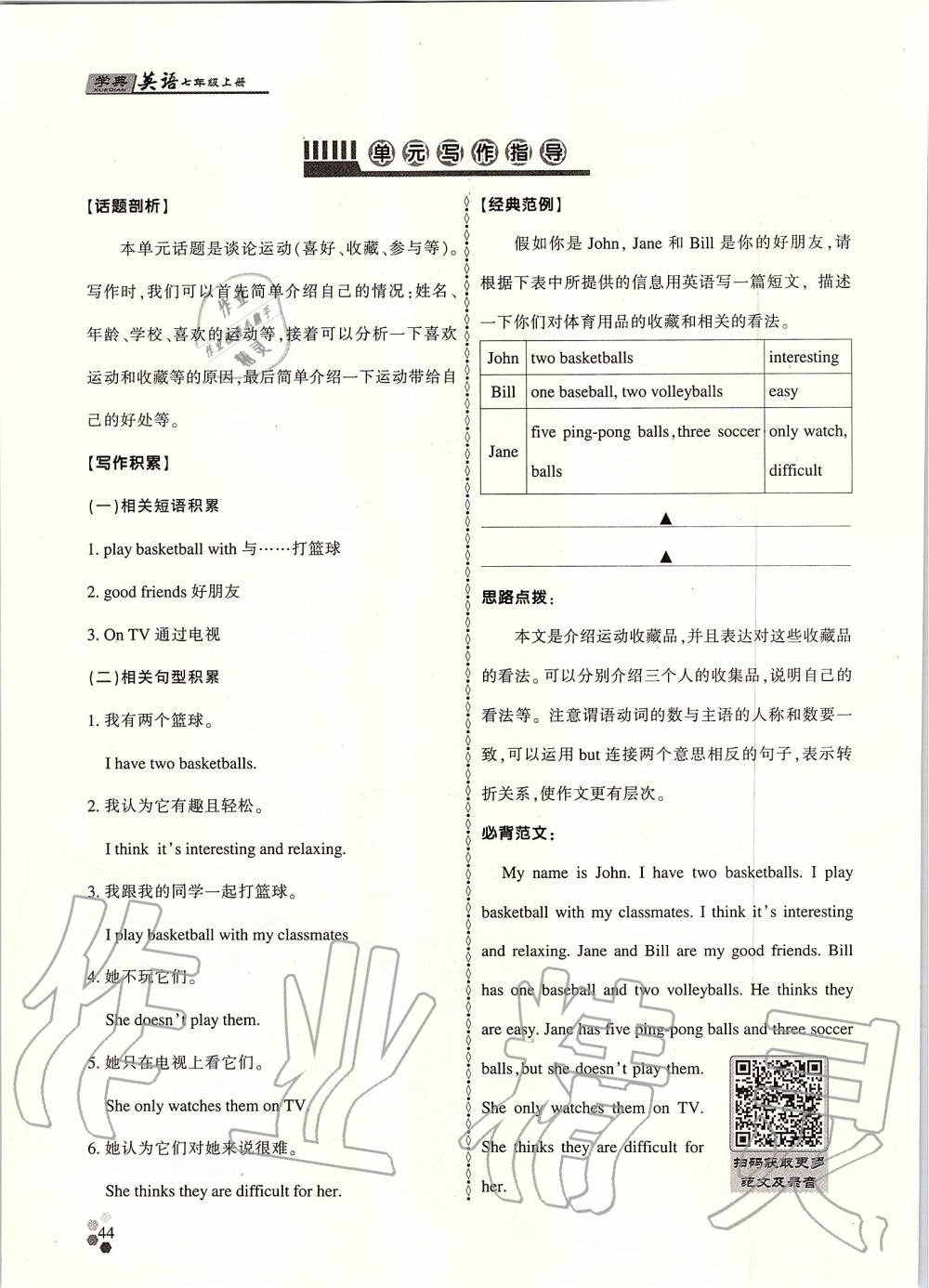 2019年學(xué)典課時(shí)精練七年級英語上冊人教版北京時(shí)代華文書局 第43頁