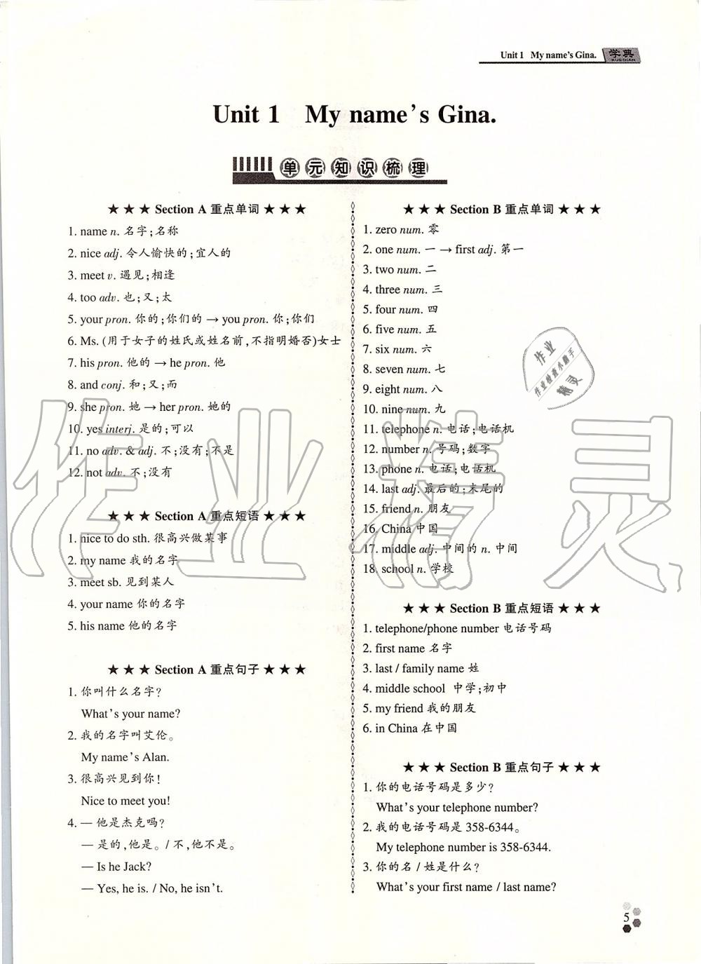 2019年學(xué)典課時(shí)精練七年級(jí)英語上冊(cè)人教版北京時(shí)代華文書局 第4頁