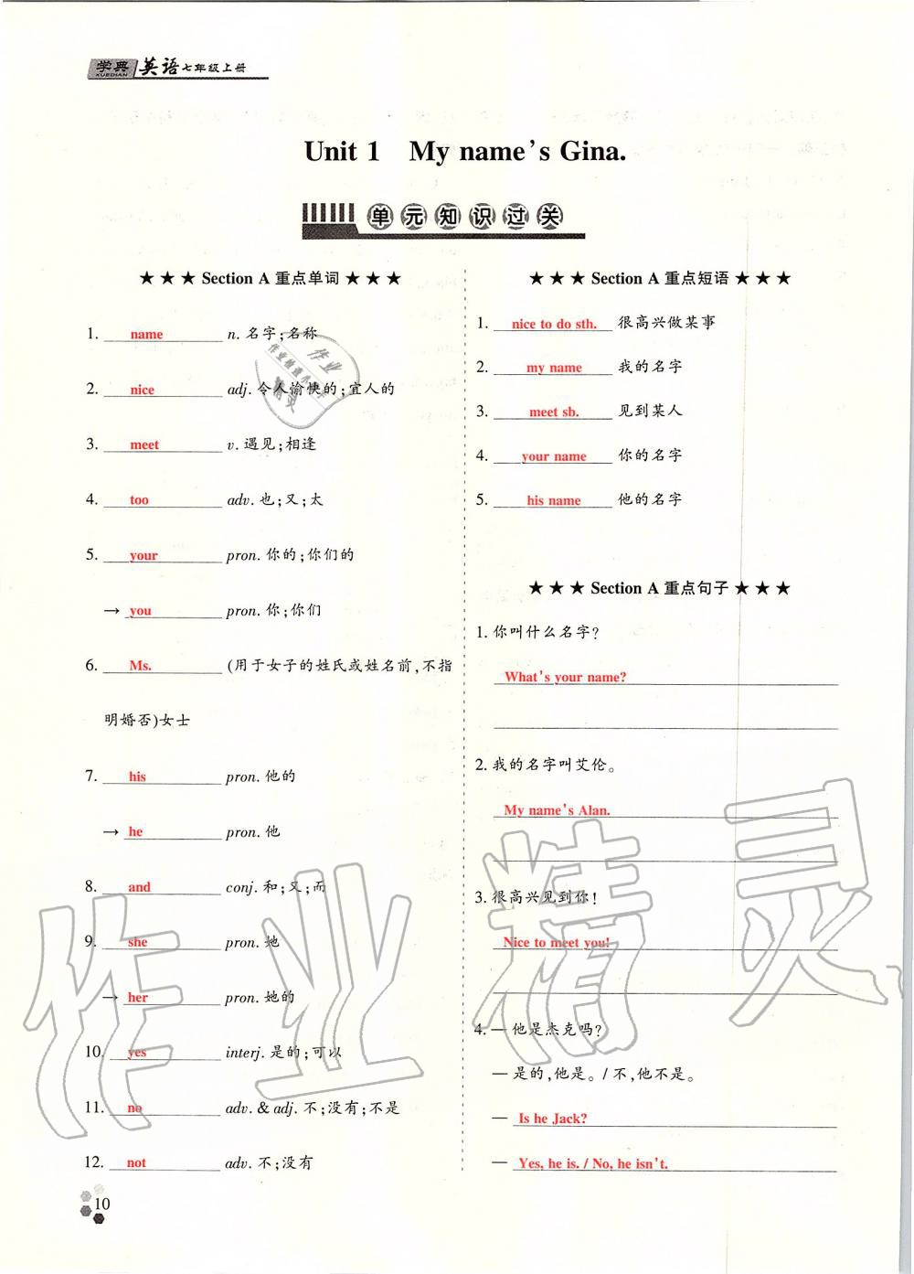 2019年學(xué)典課時(shí)精練七年級(jí)英語(yǔ)上冊(cè)人教版北京時(shí)代華文書局 第84頁(yè)