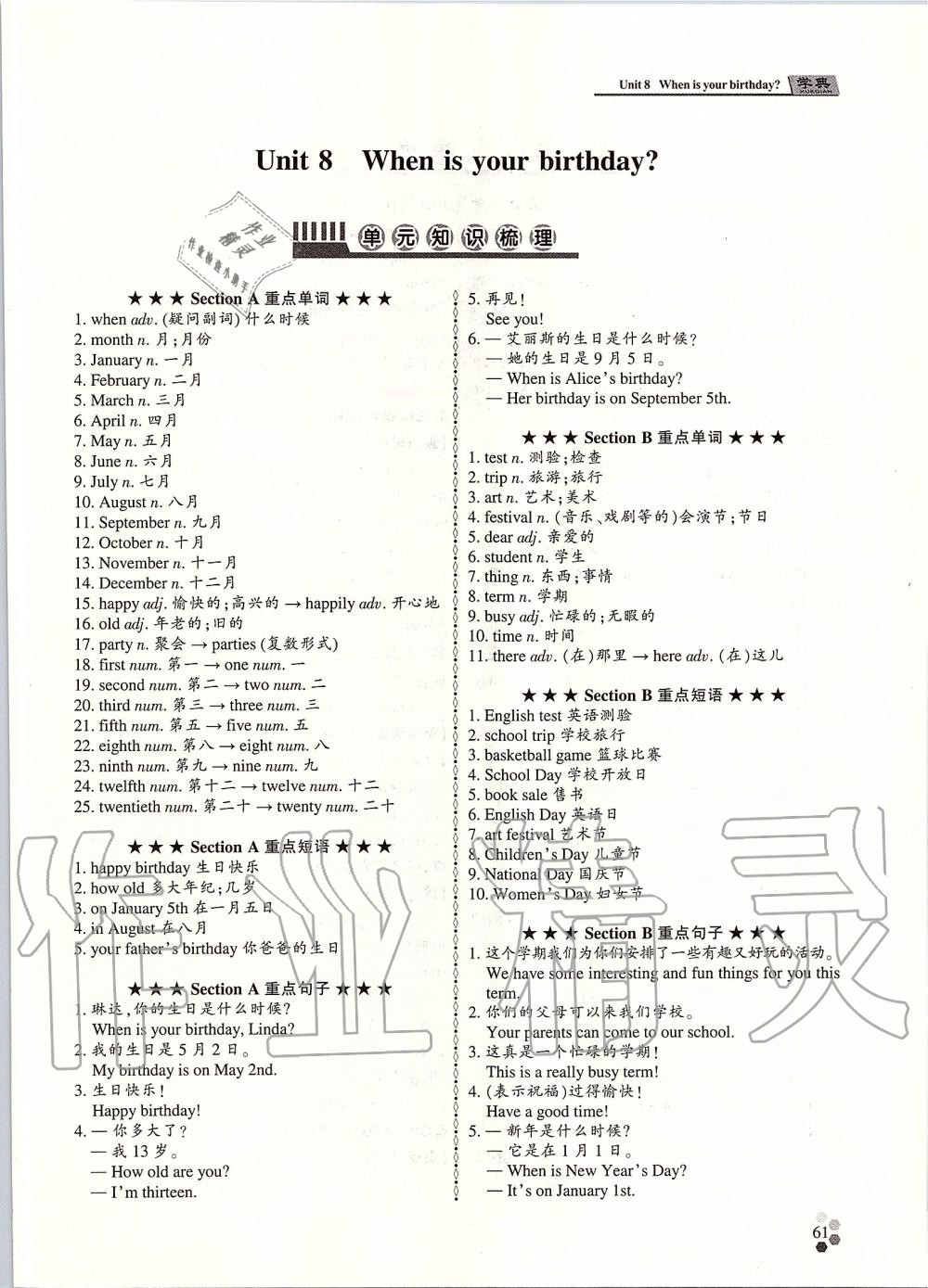 2019年學(xué)典課時精練七年級英語上冊人教版北京時代華文書局 第60頁