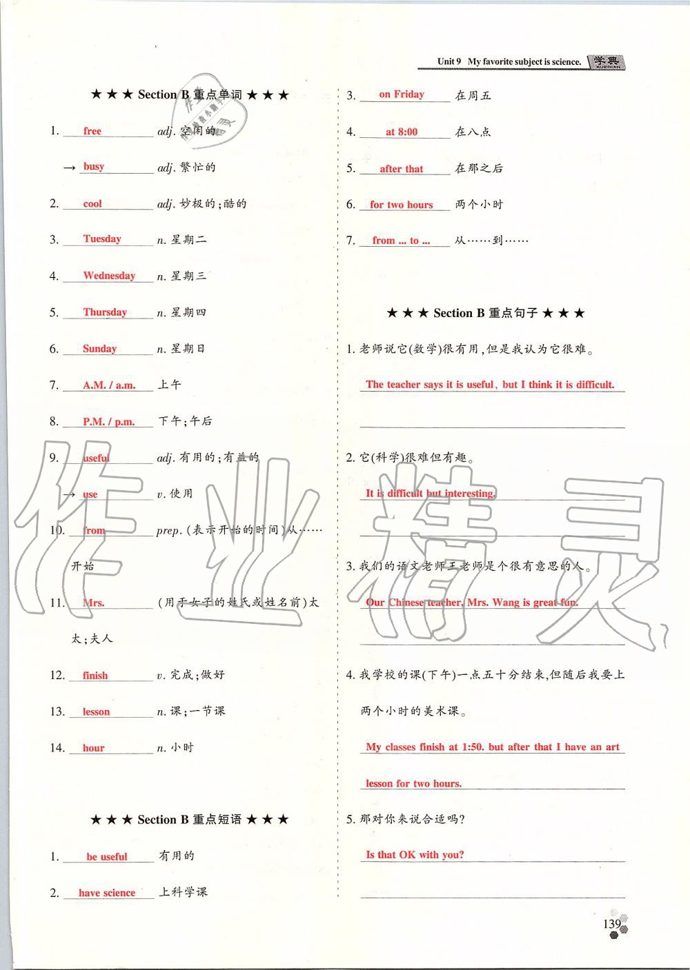 2019年學典課時精練七年級英語上冊人教版北京時代華文書局 第213頁