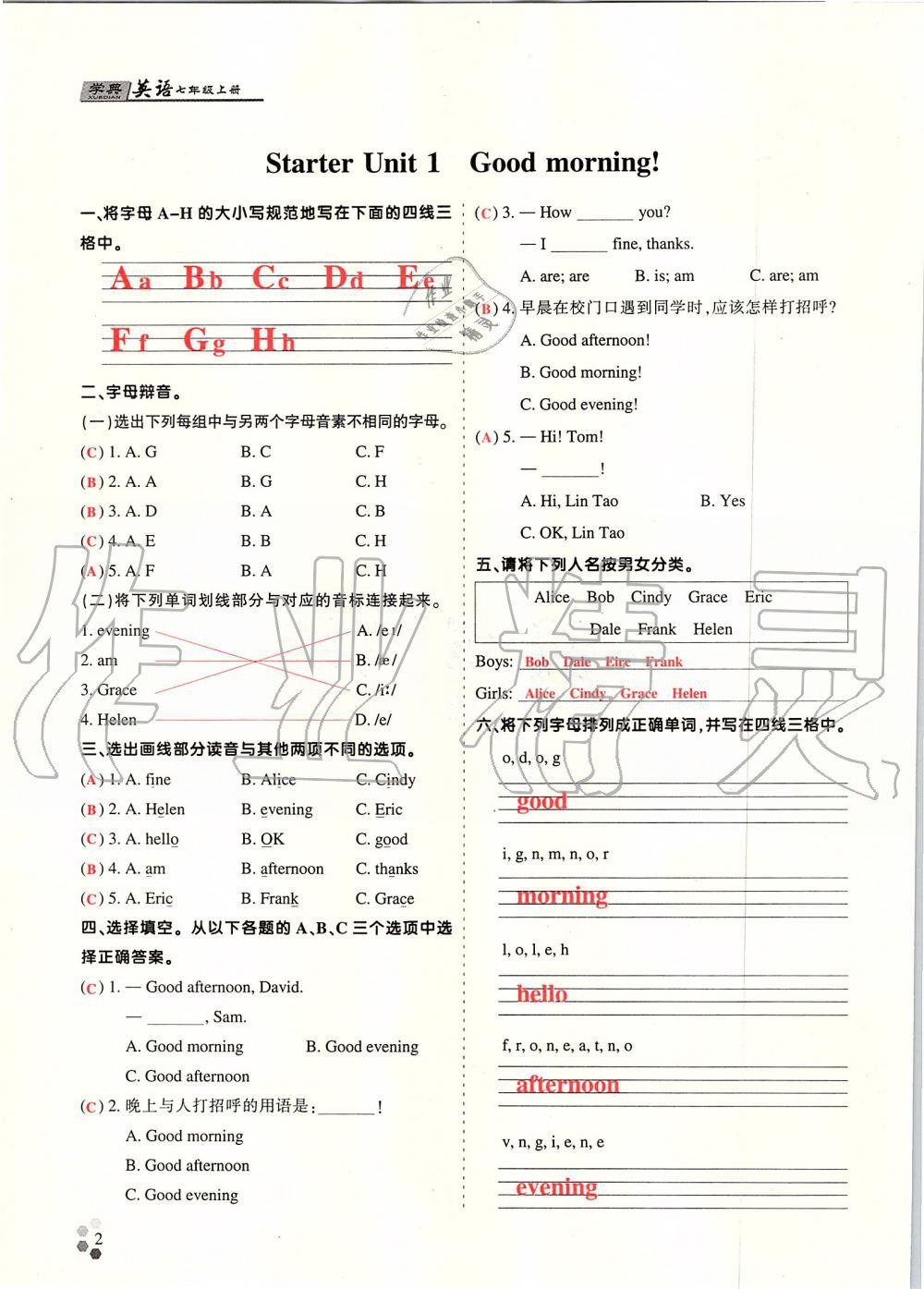 2019年學典課時精練七年級英語上冊人教版北京時代華文書局 第76頁