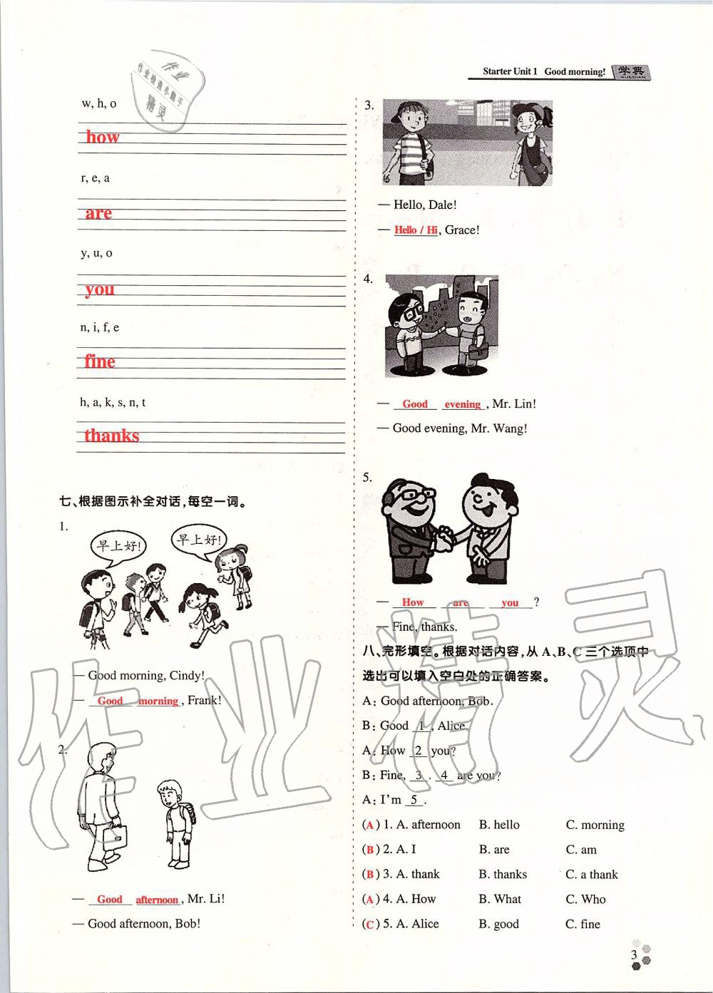 2019年學(xué)典課時精練七年級英語上冊人教版北京時代華文書局 第77頁