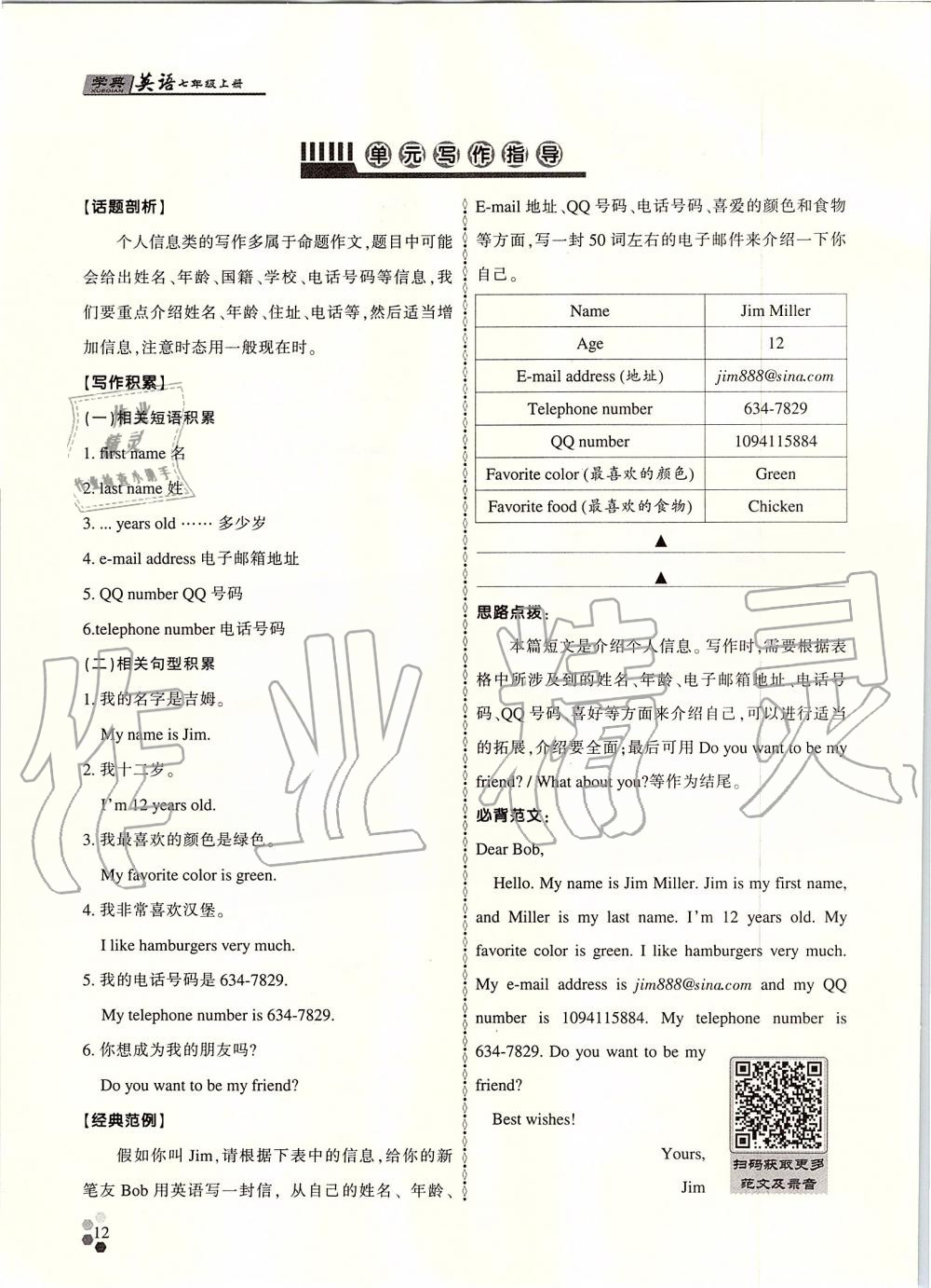 2019年學(xué)典課時(shí)精練七年級英語上冊人教版北京時(shí)代華文書局 第11頁