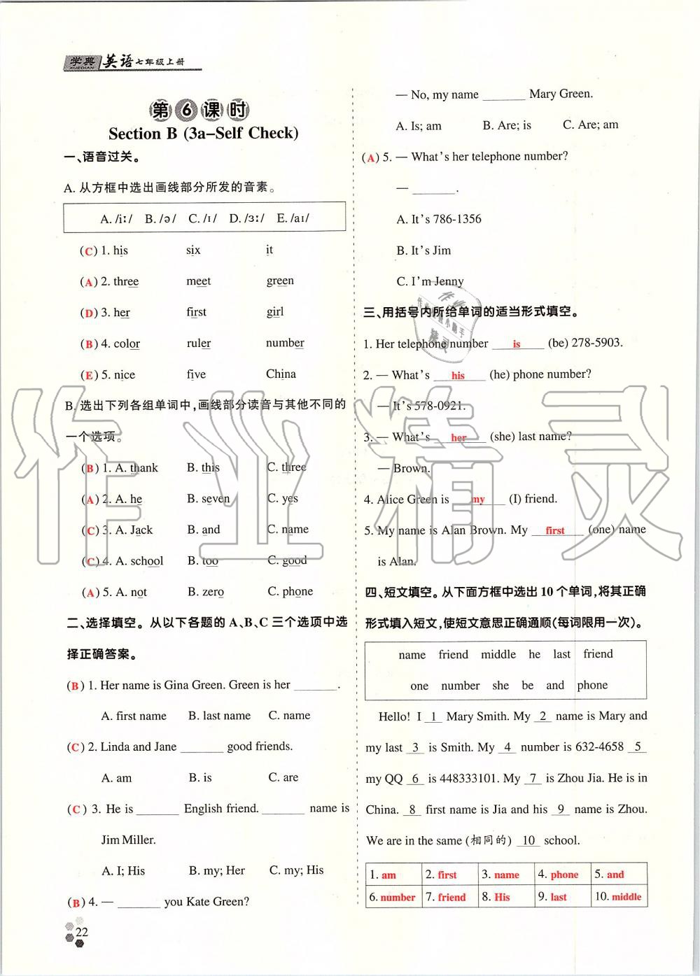 2019年學(xué)典課時精練七年級英語上冊人教版北京時代華文書局 第96頁