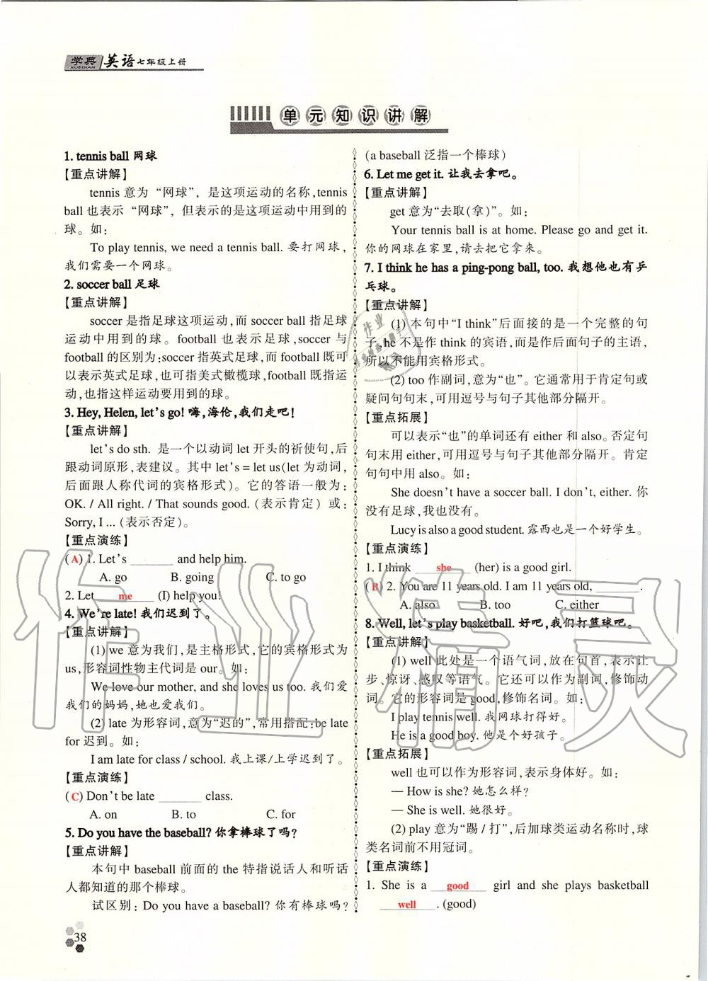 2019年學典課時精練七年級英語上冊人教版北京時代華文書局 第37頁