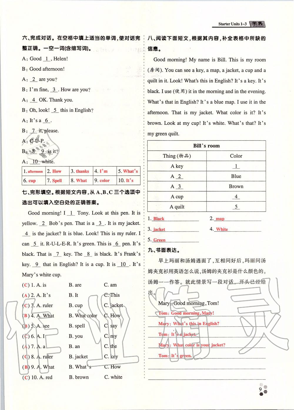 2019年學(xué)典課時(shí)精練七年級(jí)英語(yǔ)上冊(cè)人教版北京時(shí)代華文書局 第83頁(yè)