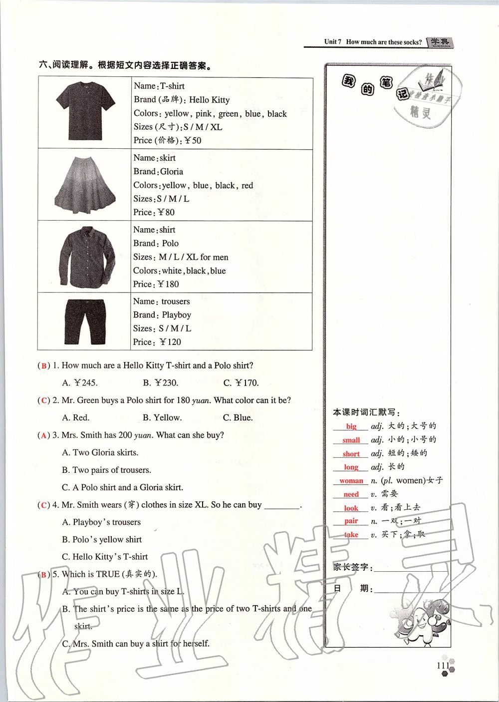 2019年學典課時精練七年級英語上冊人教版北京時代華文書局 第185頁