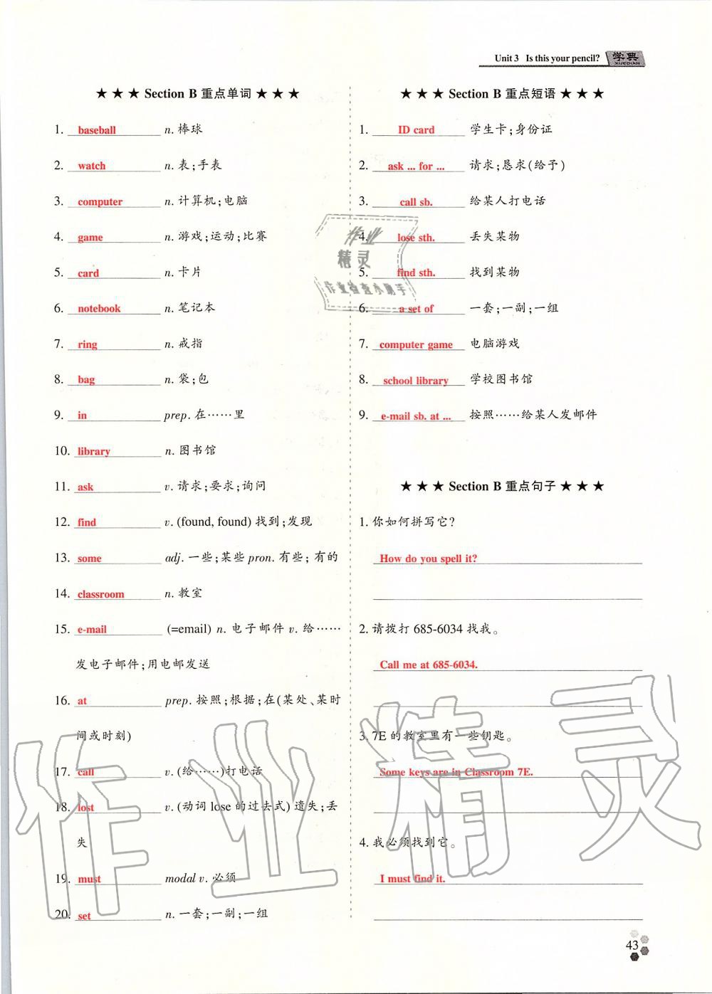 2019年學(xué)典課時(shí)精練七年級(jí)英語(yǔ)上冊(cè)人教版北京時(shí)代華文書(shū)局 第117頁(yè)