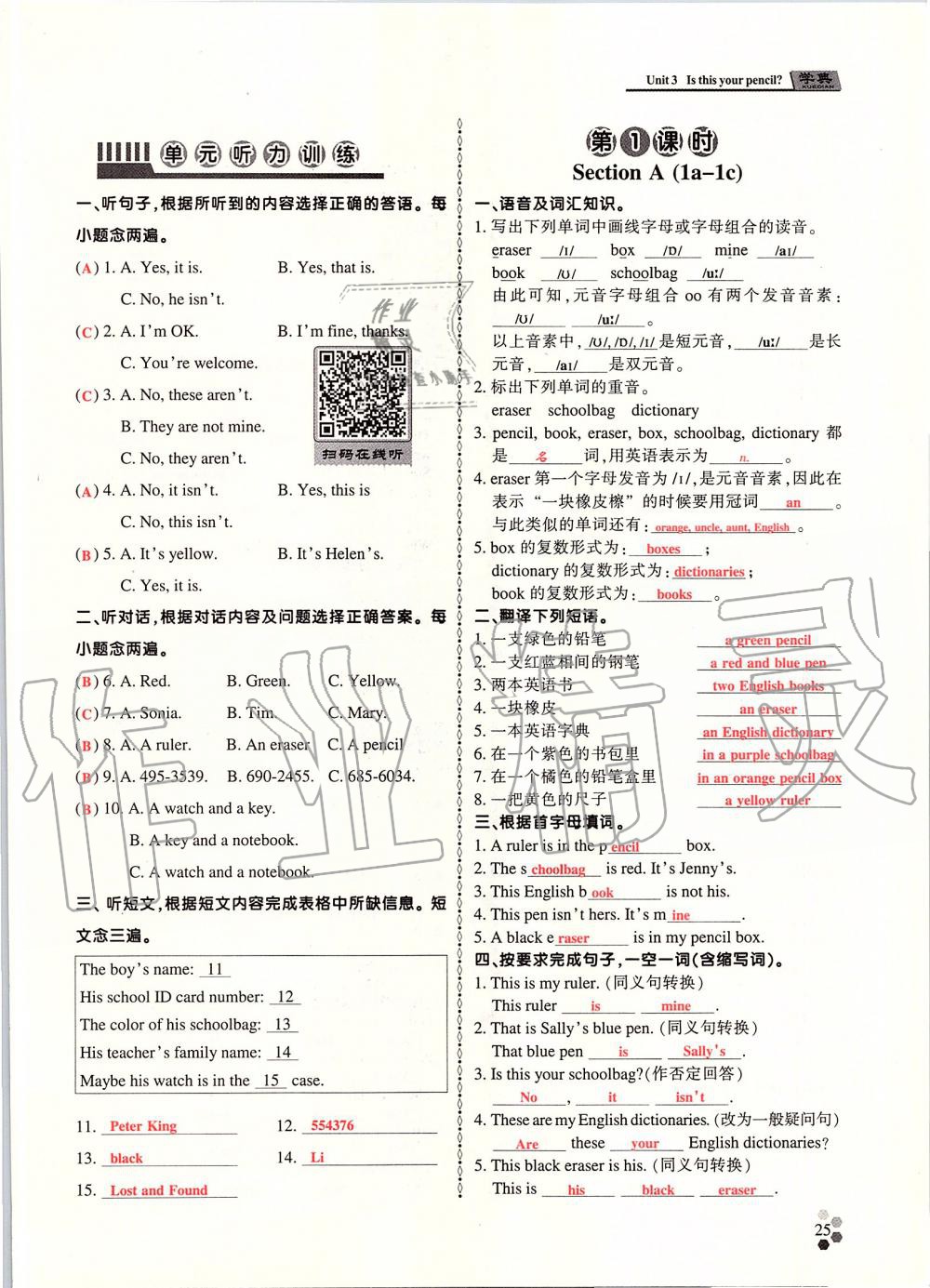 2019年學(xué)典課時精練七年級英語上冊人教版北京時代華文書局 第24頁