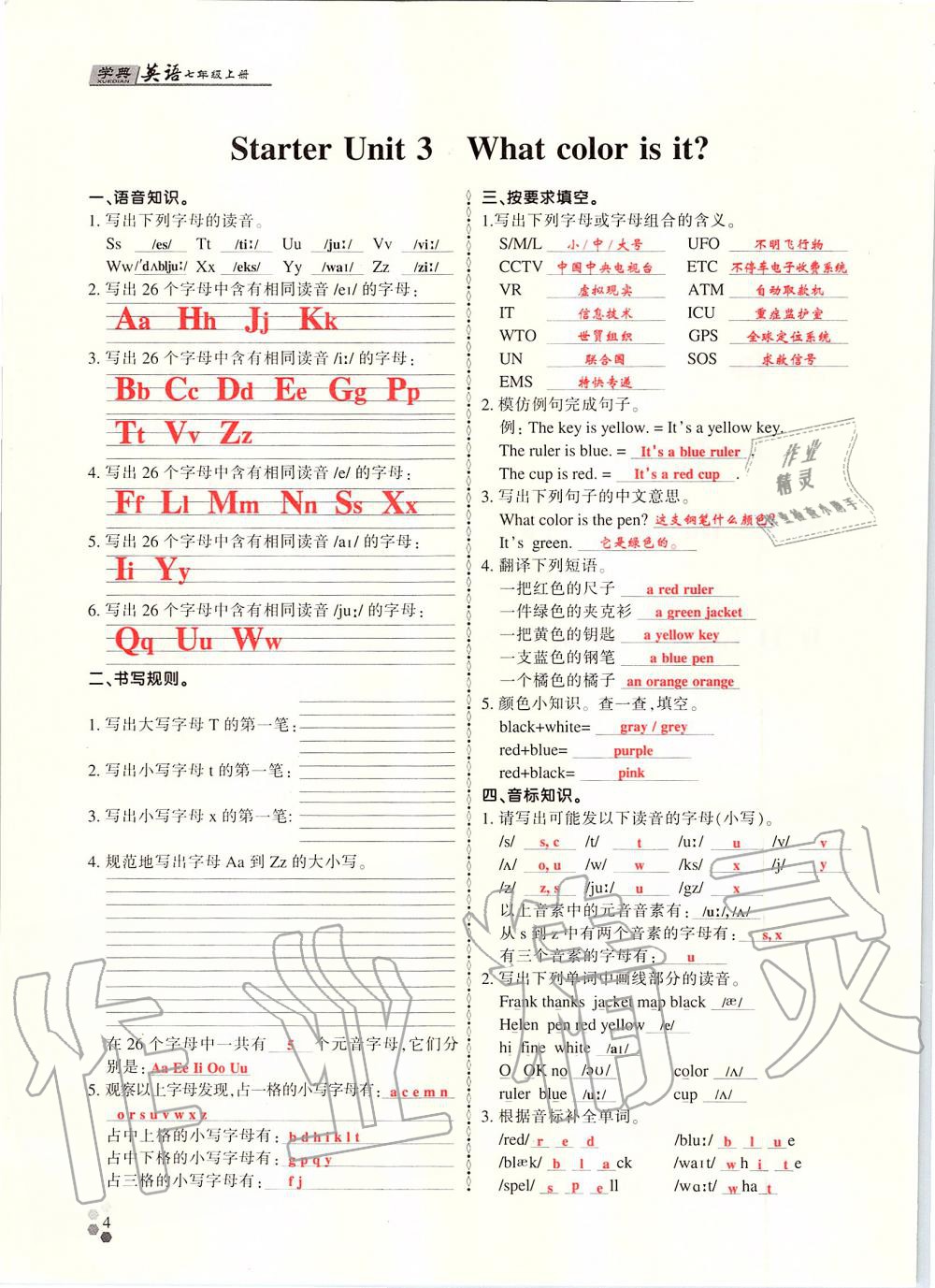 2019年學(xué)典課時精練七年級英語上冊人教版北京時代華文書局 第3頁