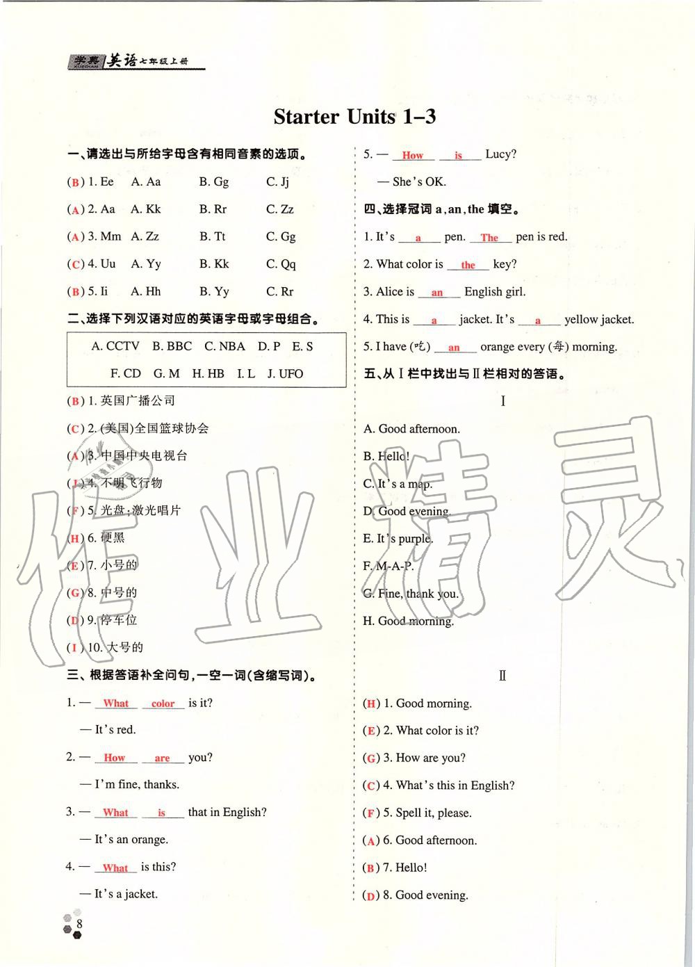 2019年學(xué)典課時(shí)精練七年級(jí)英語(yǔ)上冊(cè)人教版北京時(shí)代華文書(shū)局 第82頁(yè)