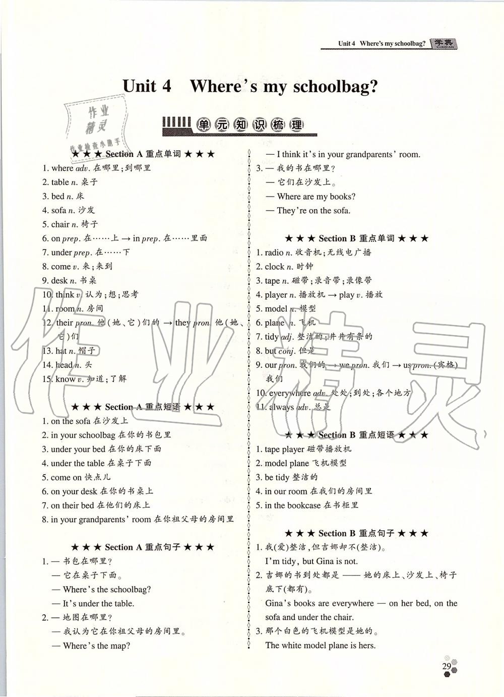 2019年學(xué)典課時精練七年級英語上冊人教版北京時代華文書局 第28頁