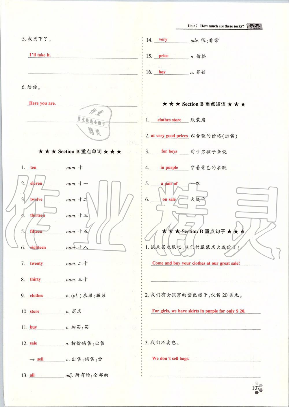 2019年學典課時精練七年級英語上冊人教版北京時代華文書局 第181頁