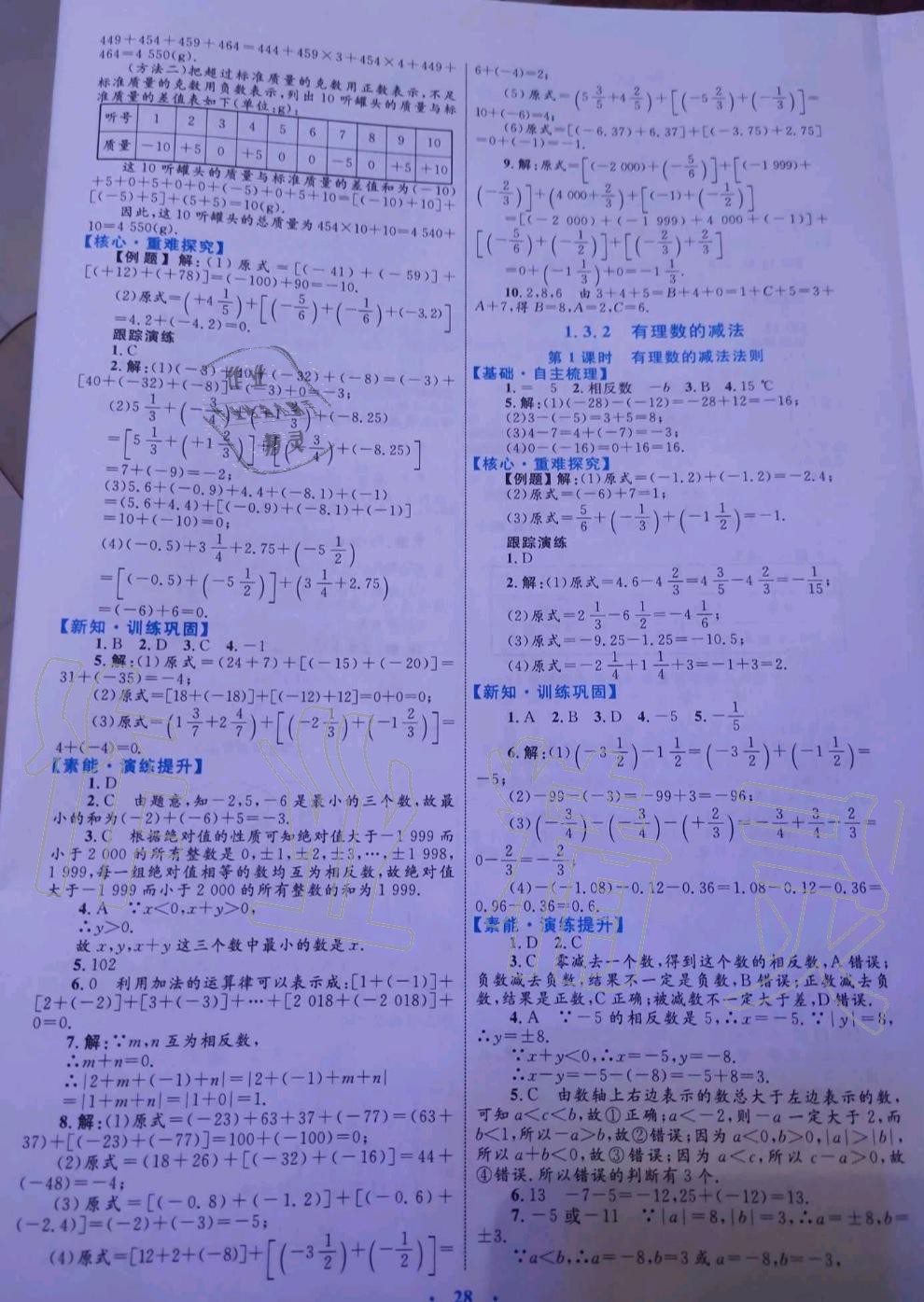 2019年初中同步學(xué)習(xí)目標(biāo)與檢測七年級(jí)數(shù)學(xué)上冊(cè)人教版 第4頁