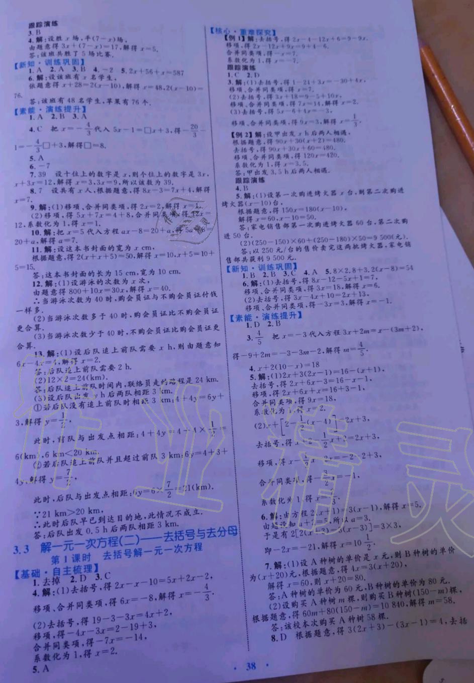 2019年初中同步學(xué)習(xí)目標與檢測七年級數(shù)學(xué)上冊人教版 第14頁