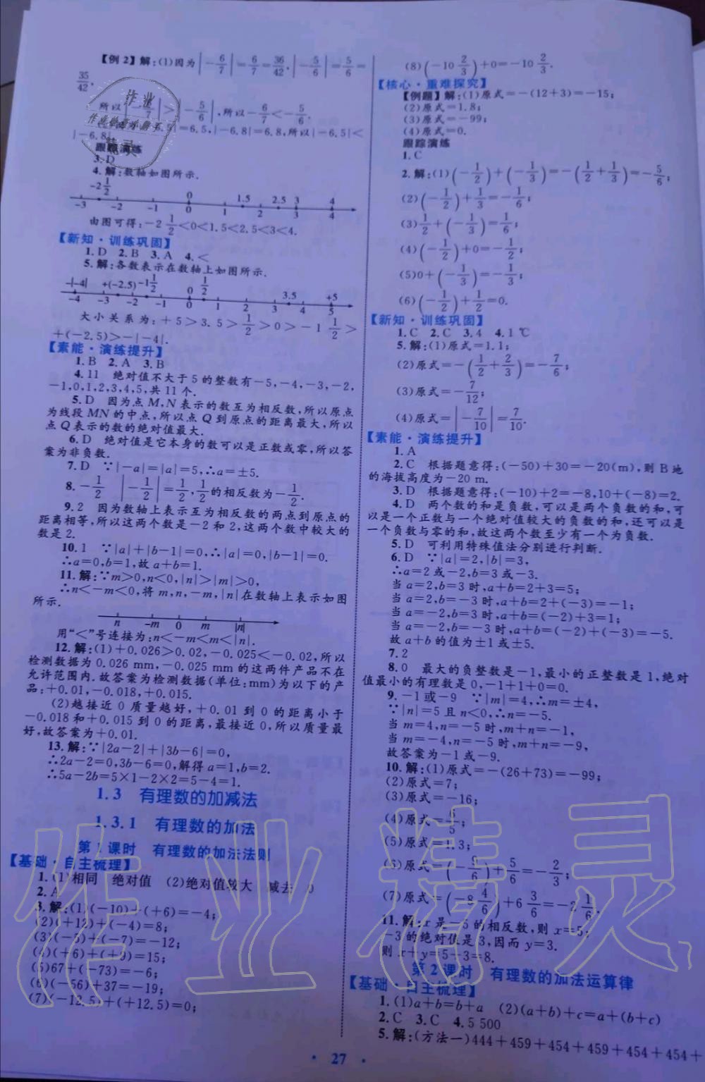 2019年初中同步學(xué)習(xí)目標(biāo)與檢測七年級數(shù)學(xué)上冊人教版 第3頁