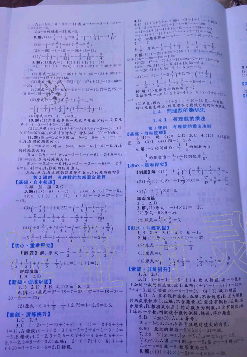 2019年初中同步學(xué)習(xí)目標(biāo)與檢測七年級數(shù)學(xué)上冊人教版 第5頁